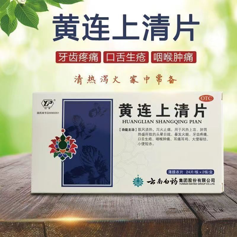 Huanglian Shangqing Tablets – Herbal Remedy for Sore Throat, Mouth Ulcers & Detox Support