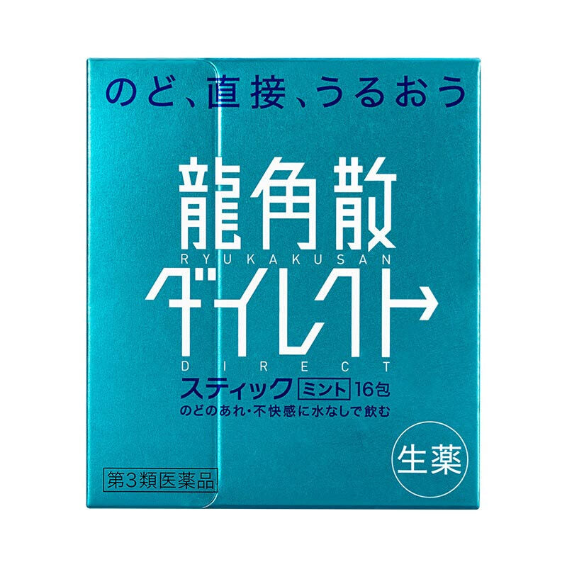 Ryukakusan Herbal Throat Powder from Japan helps relieve sore throat, cough, and hoarseness with natural herbal ingredients.