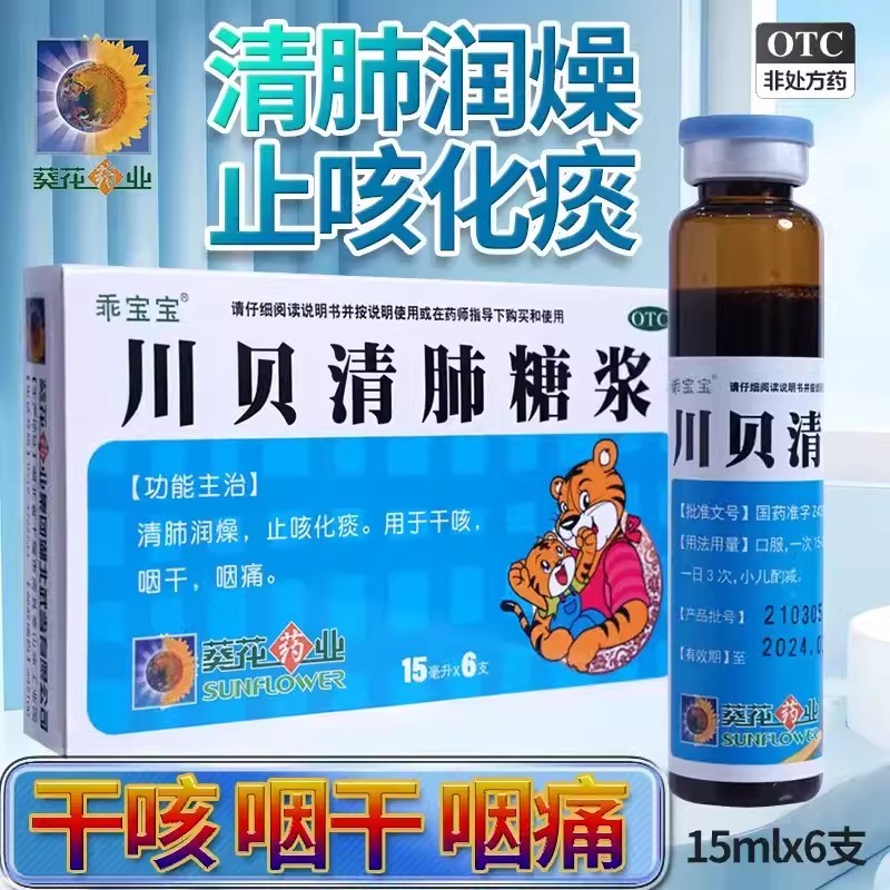HAKUTAMA Cough Syrup Clearing lung-heat and moistening dryness Cough relief and phlegm reduction Dry throat and sore throat