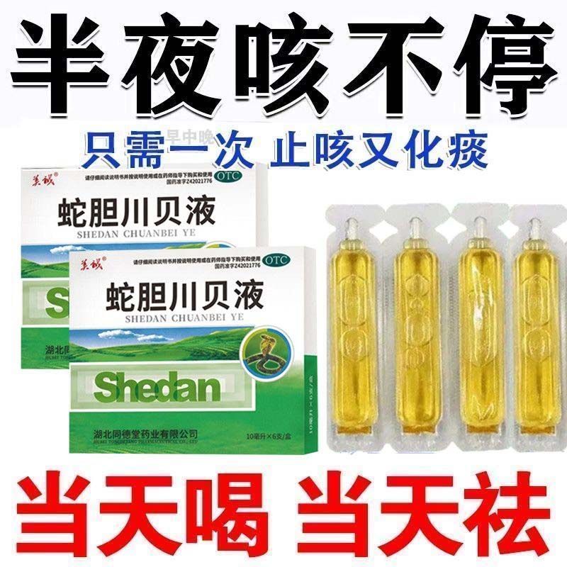 HAKUTAMA Snake Gallbladder and Chuanbei Liquid Dry Cough Long Cough Non-Stop Cough Adults and Children
