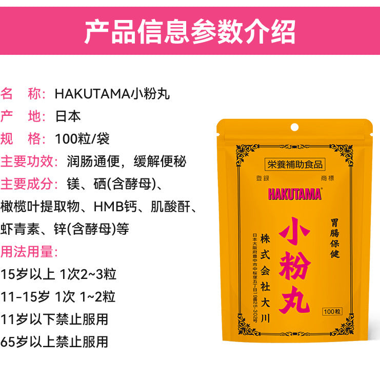 Hakutama Natural Constipation Relief Pills – Herbal Digestive Support, Gentle Laxative for Bowel Health