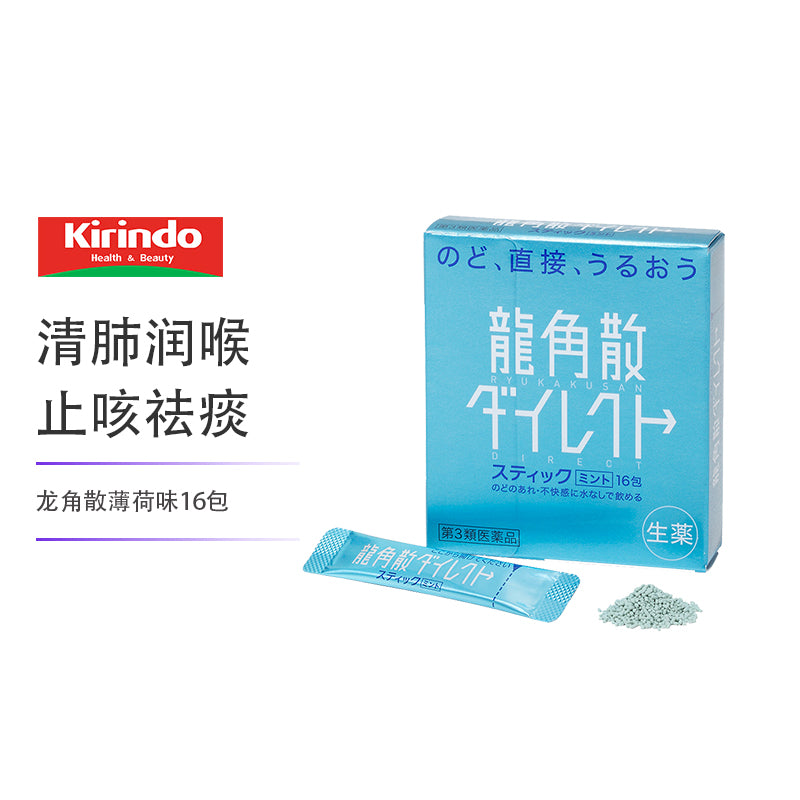 Ryukakusan Herbal Throat Powder from Japan helps relieve sore throat, cough, and hoarseness with natural herbal ingredients.