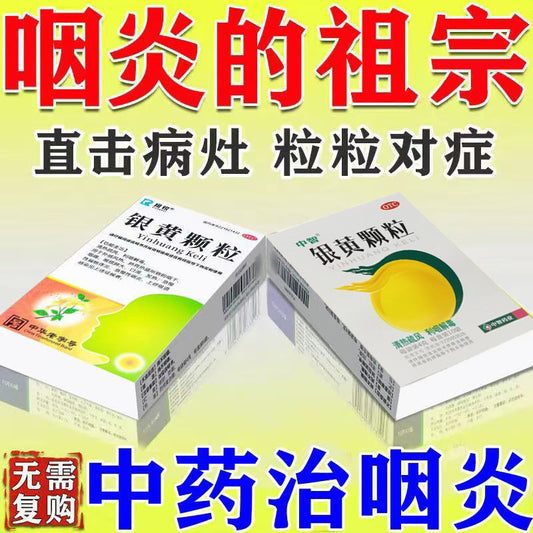 Yinhuang Granules – Chinese Herbal Medicine for Sore Throat, Tonsillitis & Inflammation Relief