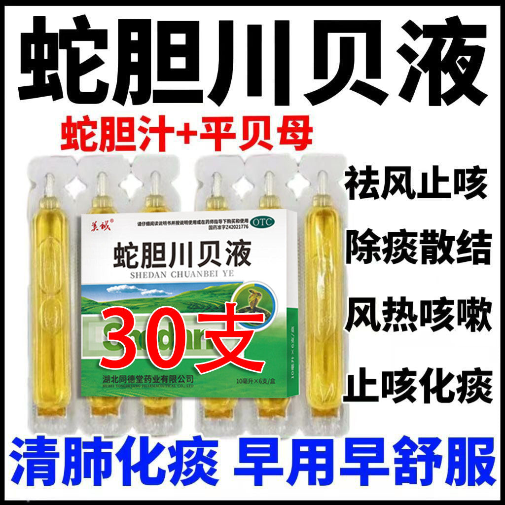 HAKUTAMA Snake Gallbladder and Chuanbei Liquid Dry Cough Long Cough Non-Stop Cough Adults and Children