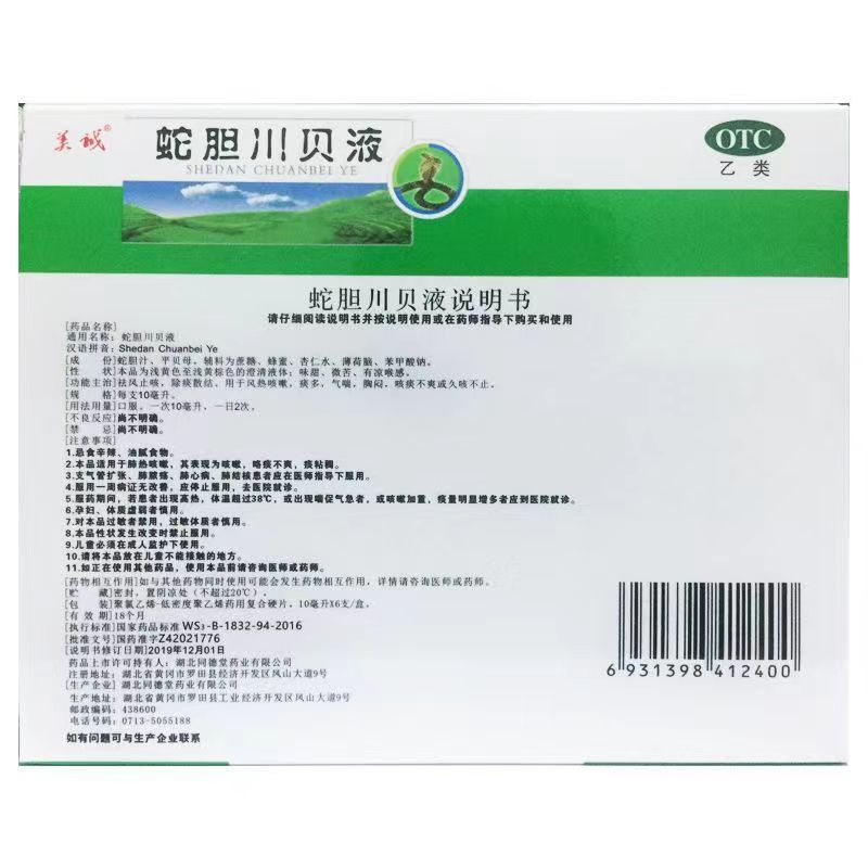 HAKUTAMA Snake Gallbladder and Chuanbei Liquid Dry Cough Long Cough Non-Stop Cough Adults and Children