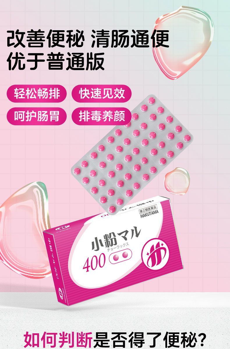 HAKUTAMA Bisacodyl Enteric-Coated Tablets Small Powder Pills Improve Constipation, Relieve Bowel Movement, Detoxify