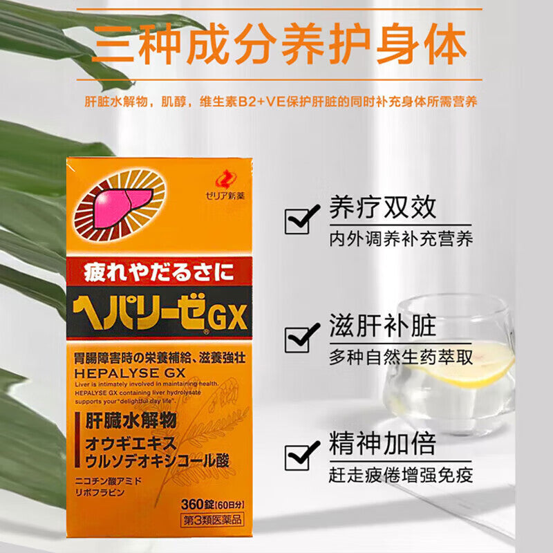 Maintain healthy liver function with Zeria Liver Support Tablets, a herbal supplement for liver protection, detox, and alcohol metabolism support.
