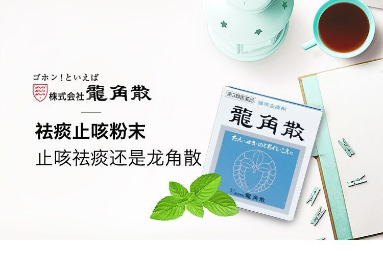Ryukakusan Herbal Powder from Japan helps relieve sore throat, cough, and hoarseness with traditional herbal ingredients.