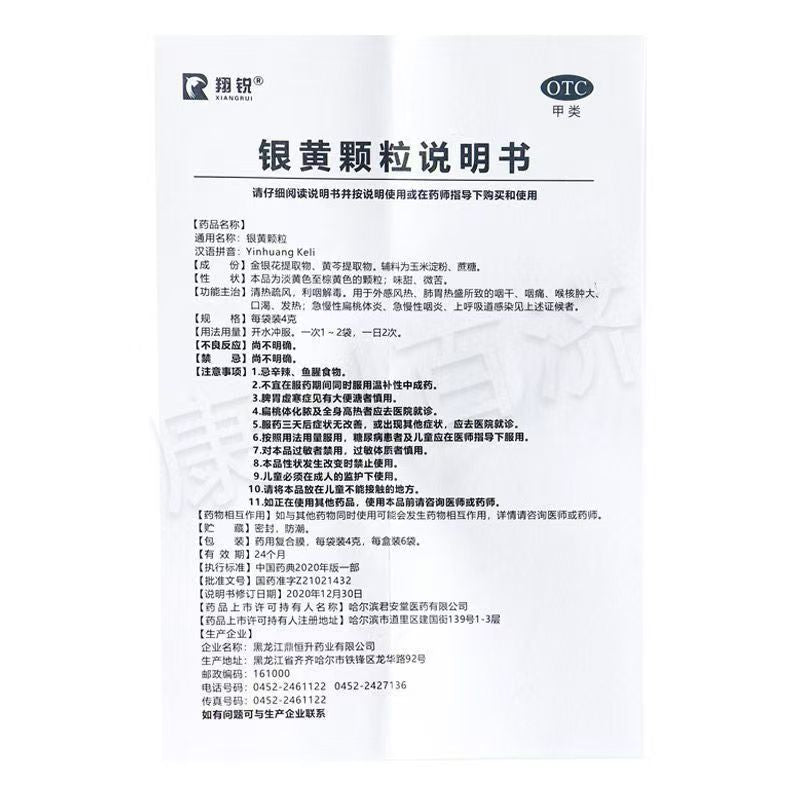 Yinhuang Granules – Chinese Herbal Medicine for Sore Throat, Tonsillitis & Inflammation Relief