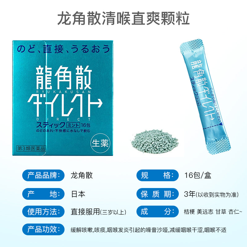 Ryukakusan Herbal Throat Powder from Japan helps relieve sore throat, cough, and hoarseness with natural herbal ingredients.