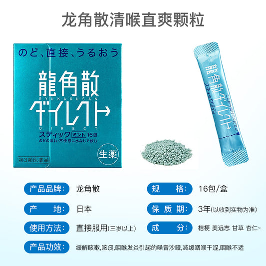 Ryukakusan Herbal Throat Powder from Japan helps relieve sore throat, cough, and hoarseness with natural herbal ingredients.