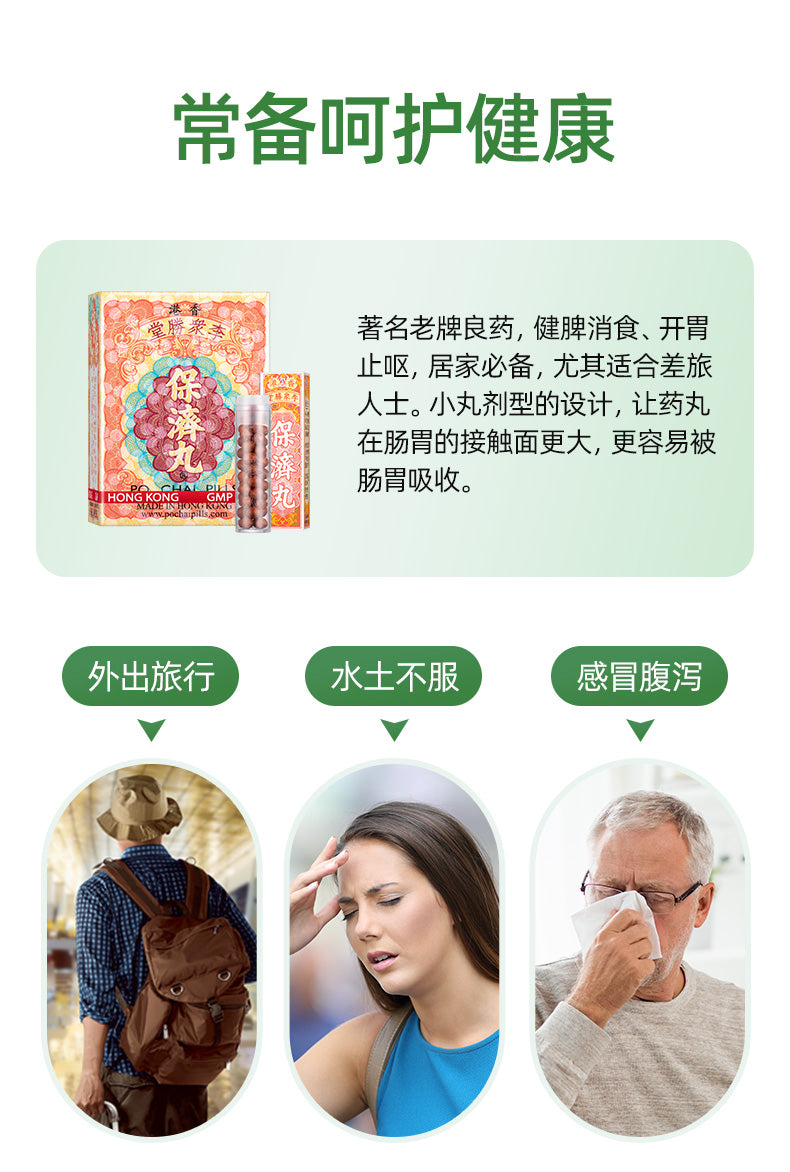 Relieve diarrhea, indigestion & stomach upset with Po Chai Pills. Trusted traditional Chinese herbal medicine for digestive health & travel.