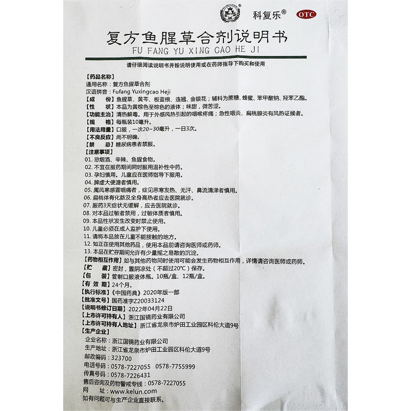 HAKUTAMA Compound Houttuynia Cordata Mixture Clear Heat and Detoxify Throat Pain Pharyngitis