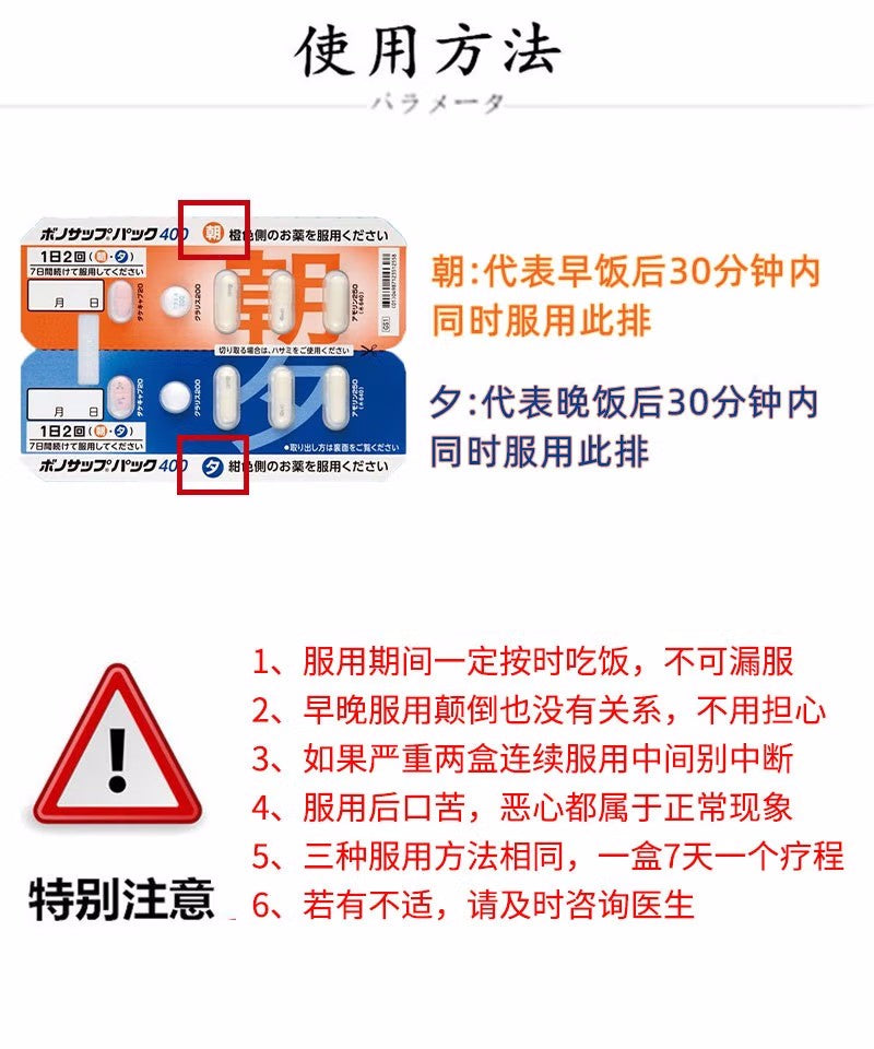 Japan Takeda Helicobacter pylori specific drug
