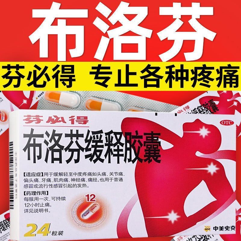 HAKUTAMA Ibuprofen Extended-Release Capsules Ibuprofen Extended-Release Tablets