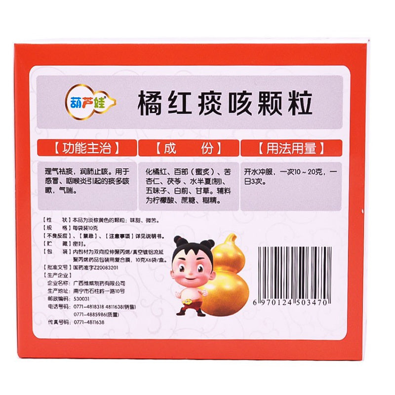 HAKUTAMA Orange Red Phlegm-Cough Granules Children's Baby Cold Pharyngitis Excessive Phlegm Cough Asthma