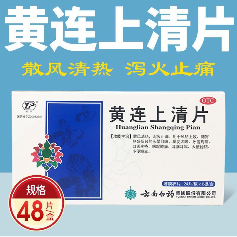 Huanglian Shangqing Tablets – Herbal Remedy for Sore Throat, Mouth Ulcers & Detox Support