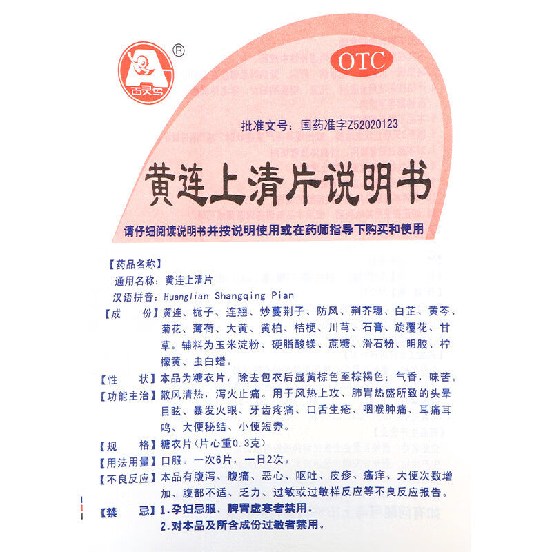 Relieve sore throat, mouth ulcers, and gum swelling with Huang Lian Shang Qing Pian, a traditional herbal supplement for detox and heat-clearing support.