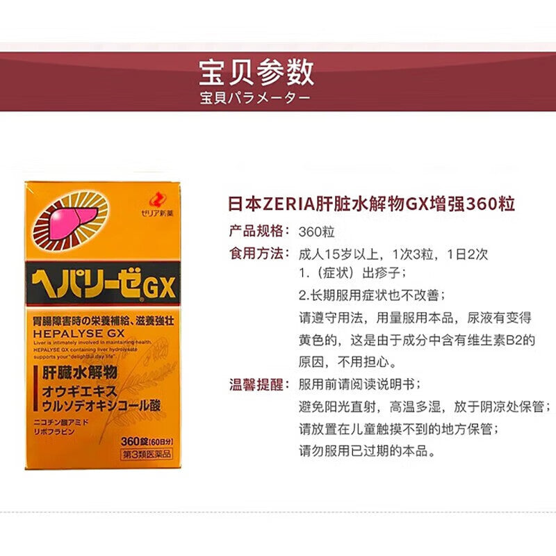 Maintain healthy liver function with Zeria Liver Support Tablets, a herbal supplement for liver protection, detox, and alcohol metabolism support.