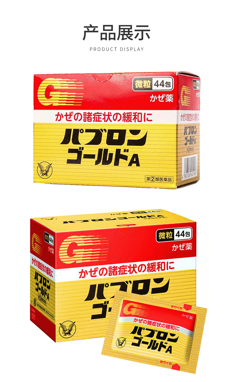Japanese Imported Taisho Phareutical Taisho Cold Medicine Comprehensive for Nasal Congestion, Runny Nose, Sore Throat, Fever, Headache, Cough Relief, and Phlegm Dissolving, 44 Sachets/