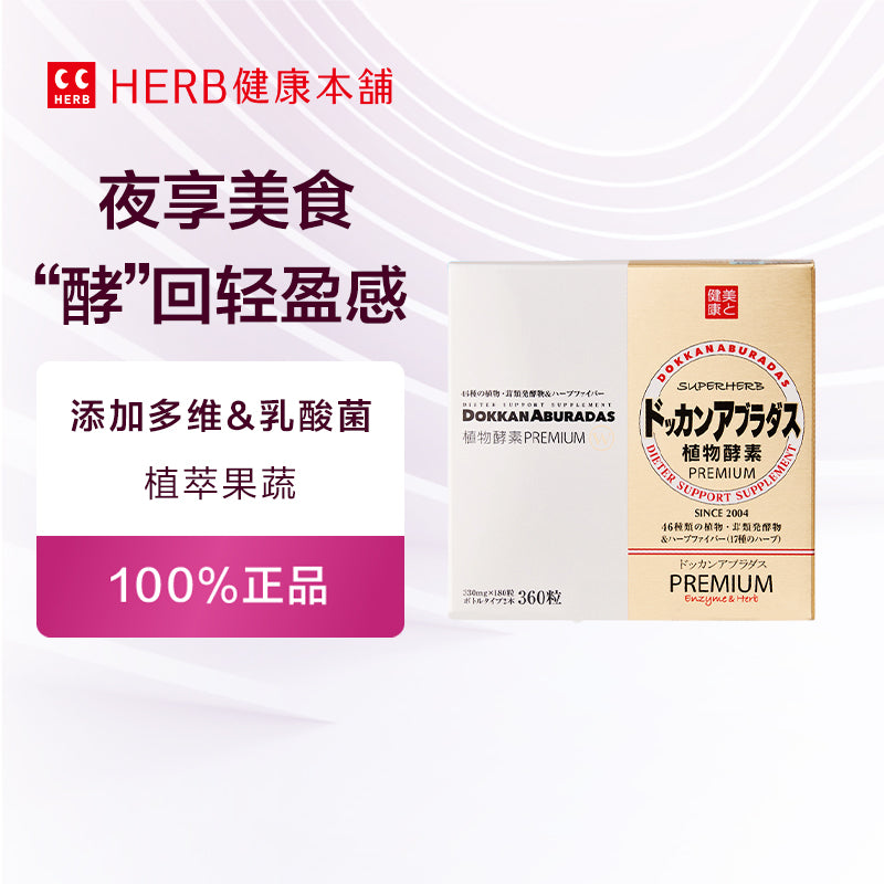 DOKKAN Enzyme Gold is a Japanese herbal enzyme supplement that supports digestion, detox, and healthy weight management.