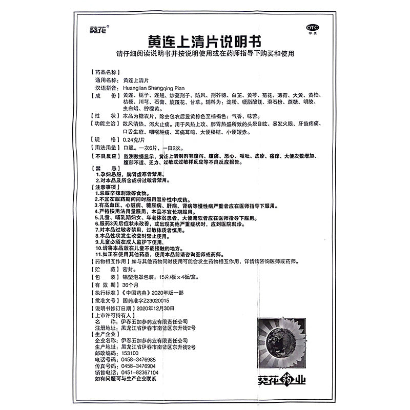 HAKUTAMA Huanglianshangqing tablets Clear Heat, Descend Fire, Relieve Pain, Dizziness, Tooth Pain, Mouth Sores, Constipation