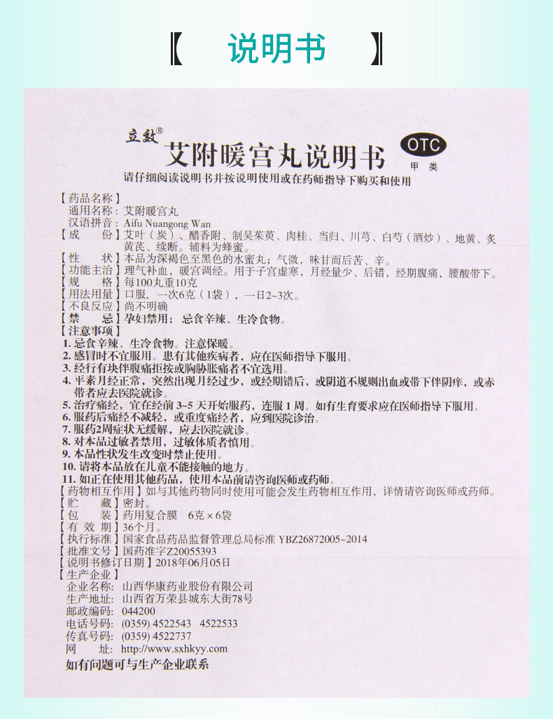Relieve menstrual cramps and discomfort with Nuan Gong Wan, traditional Chinese herbal pills for uterus warming and menstrual support. Safe and natural.