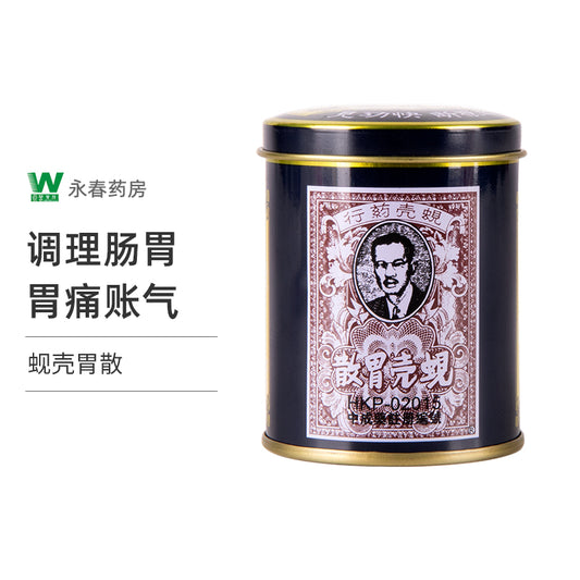 Hong Kong Xian Ke Stomach Powder – Herbal Antacid for Indigestion, Heartburn & Stomach Relief