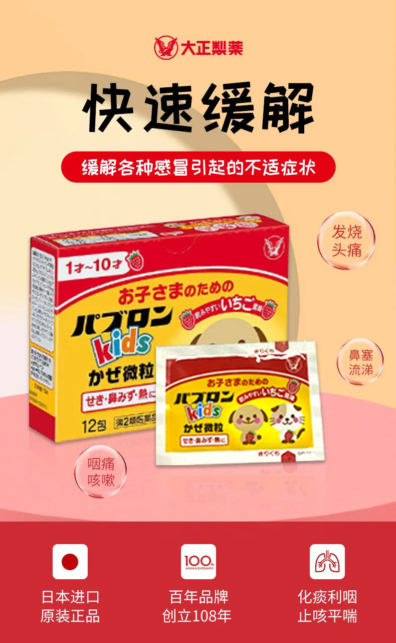 Gentle cold relief for kids. Taisho Children’s Cold Medicine Granules from Japan help ease fever, cough, and runny nose symptoms.