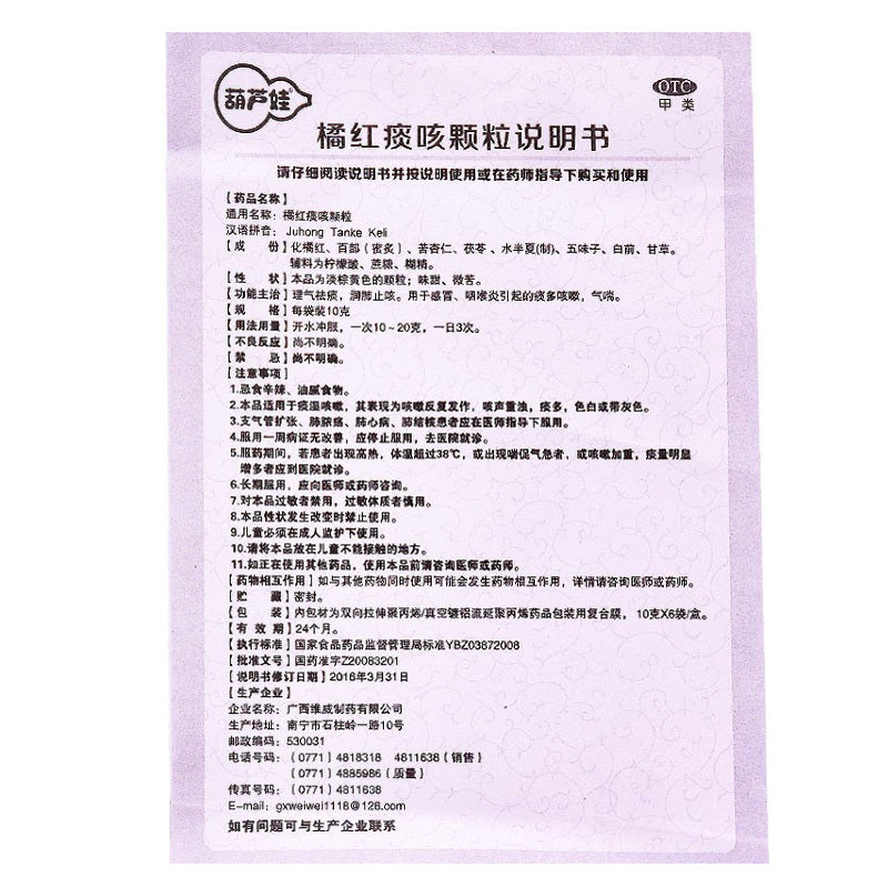 HAKUTAMA Orange Red Phlegm-Cough Granules Children's Baby Cold Pharyngitis Excessive Phlegm Cough Asthma