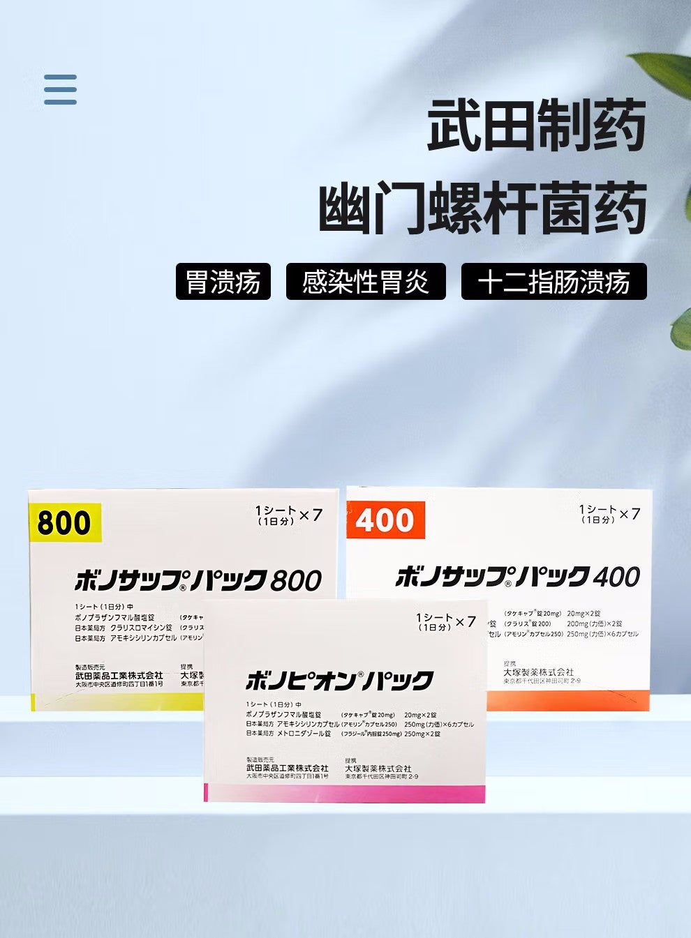 Japan Takeda Helicobacter pylori specific drug