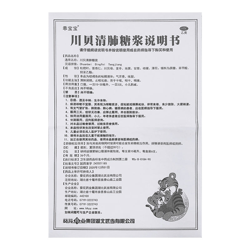HAKUTAMA Cough Syrup Clearing lung-heat and moistening dryness Cough relief and phlegm reduction Dry throat and sore throat