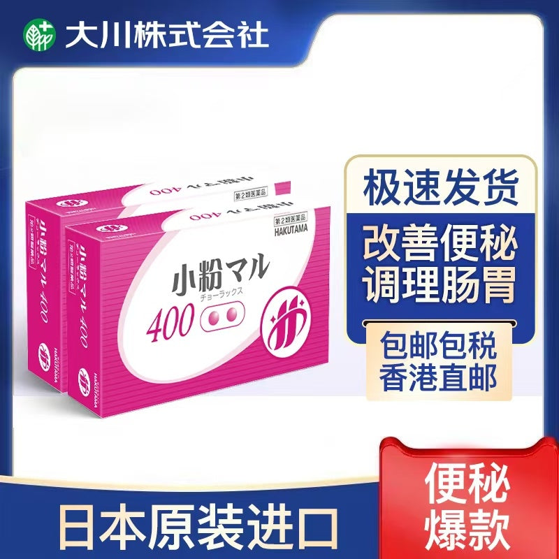HAKUTAMA Bisacodyl Enteric-Coated Tablets Small Powder Pills Improve Constipation, Relieve Bowel Movement, Detoxify