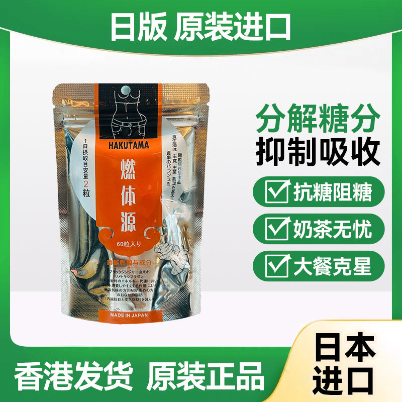 HAKUTAMA Metabo Burn – Natural Fat Metabolism & Weight Management Supplement