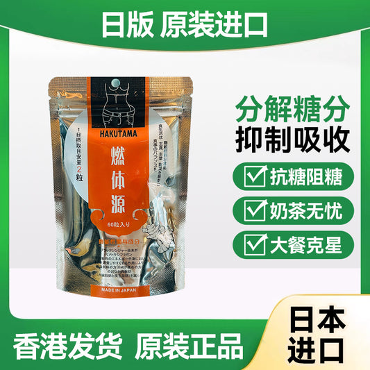 HAKUTAMA Metabo Burn – Natural Fat Metabolism & Weight Management Supplement
