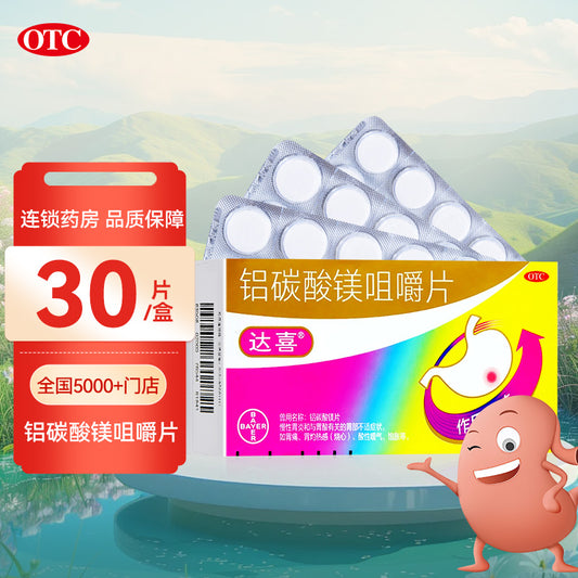 Aluminum Magnesium Carbonate Chewable Tablets – Antacid for Heartburn, Indigestion & Acid Relief