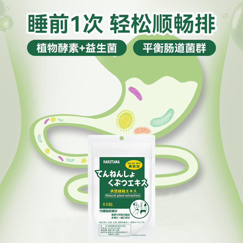 HAKUTAMA Internal Fat Pills, Constipation Relief Pills, Oil Expelling Pills, Fat Reducing Pills, Intestinal Moistening Pills, Intestinal Cleansing Pills, Constipation Relief Pills