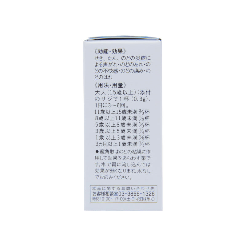 Ryukakusan Herbal Powder from Japan helps relieve sore throat, cough, and hoarseness with traditional herbal ingredients.