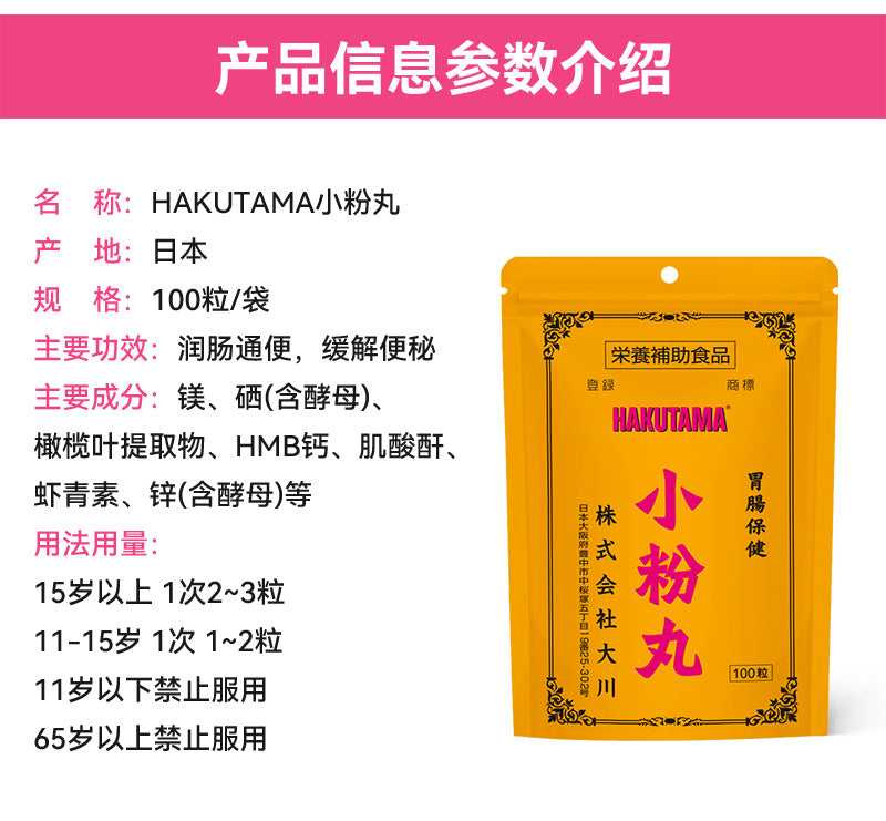 Hakutama Natural Constipation Relief Pills – Herbal Digestive Support, Gentle Laxative for Bowel Health