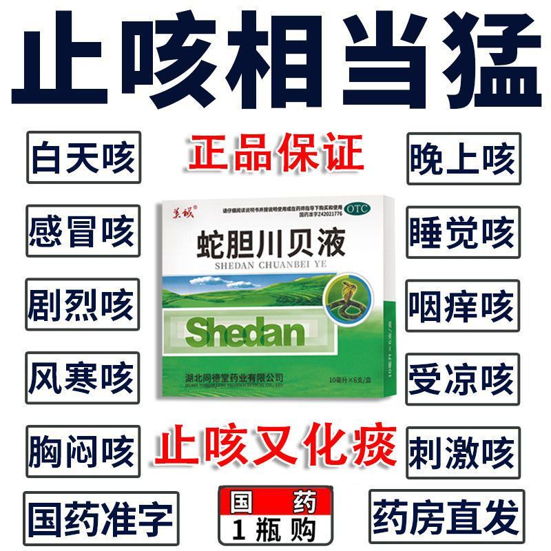 HAKUTAMA Snake Gallbladder and Chuanbei Liquid Dry Cough Long Cough Non-Stop Cough Adults and Children
