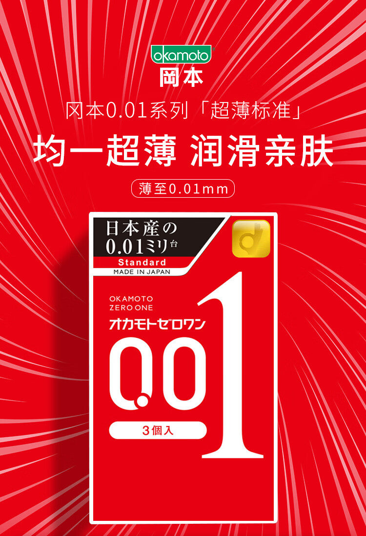Okamoto 001 Condoms – Ultra Thin Japanese Condom for Natural Feeling & Intimacy