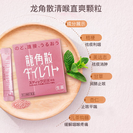 Longjiao Powder Refreshing Throat Lozenges Peach Flavor 16Bag Japan Direct Mail Throat Lozenges for Soothing Throat, Relieving Cough, and Phlegm Reduction, Natural Herbal Throat Care for Home Use