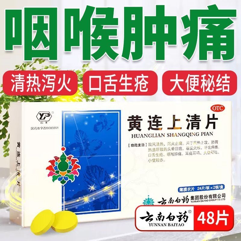 Huanglian Shangqing Tablets – Herbal Remedy for Sore Throat, Mouth Ulcers & Detox Support