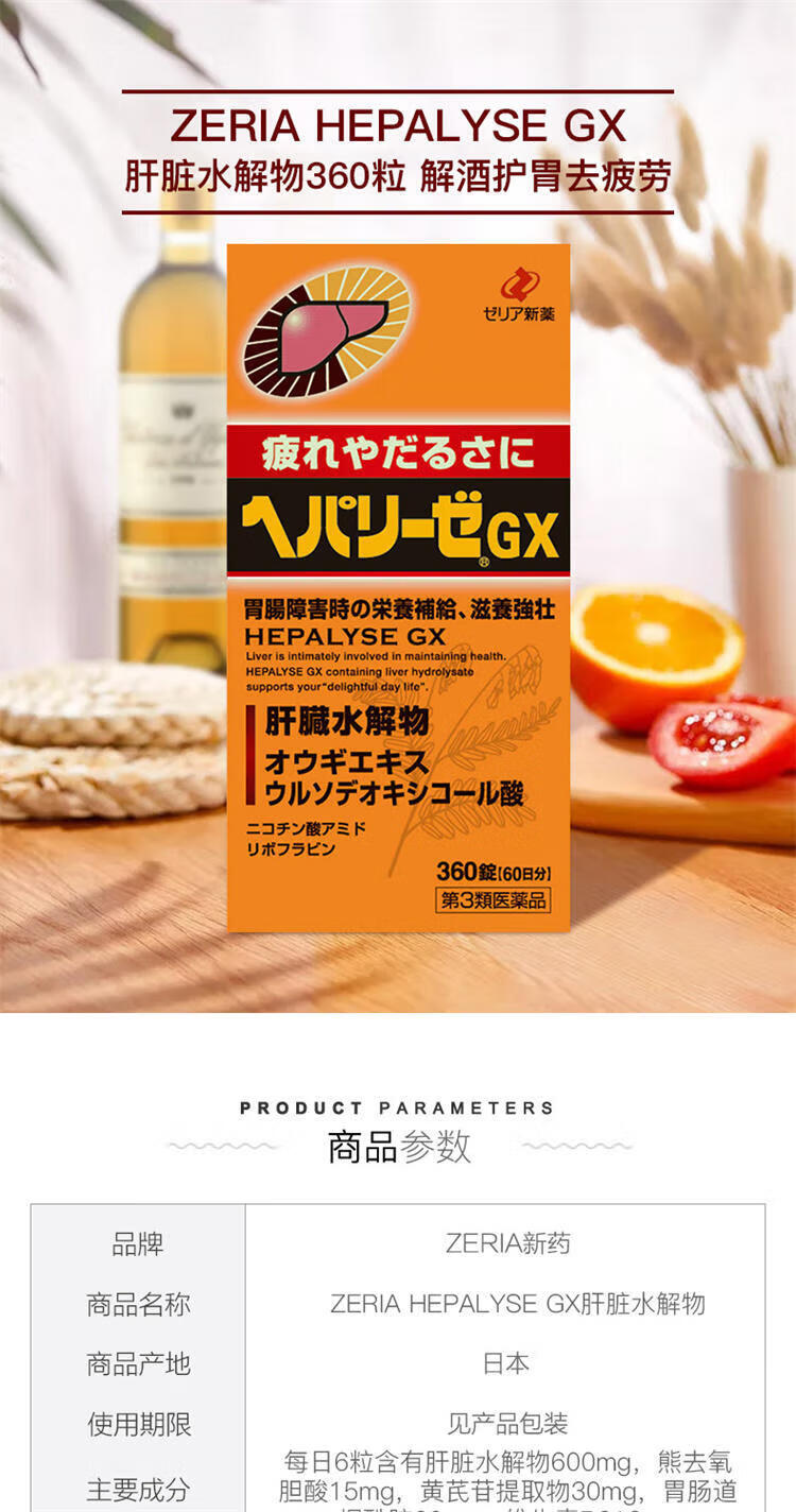 Maintain healthy liver function with Zeria Liver Support Tablets, a herbal supplement for liver protection, detox, and alcohol metabolism support.