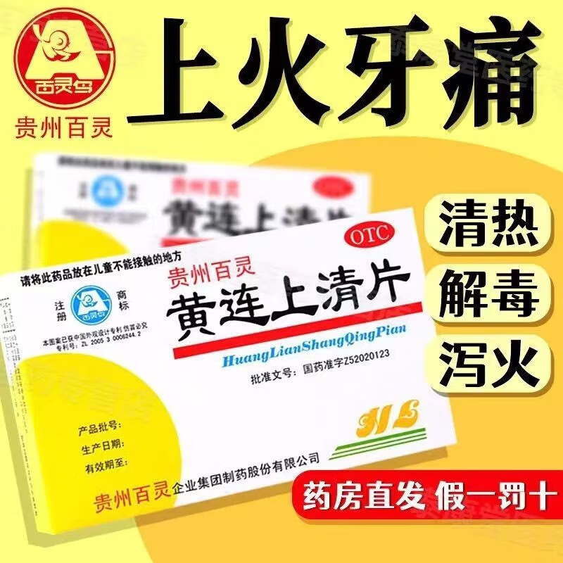 Relieve sore throat, mouth ulcers, and gum swelling with Huang Lian Shang Qing Pian, a traditional herbal supplement for detox and heat-clearing support.