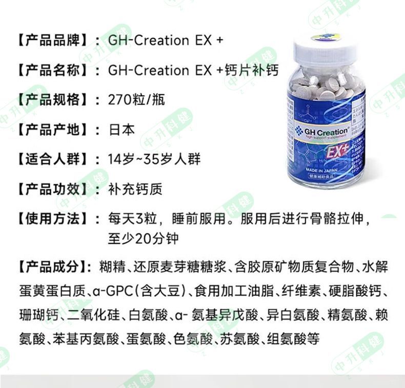 apan EX Height Growth Calcium Tablets – Bone Strength & Growth Supplement
