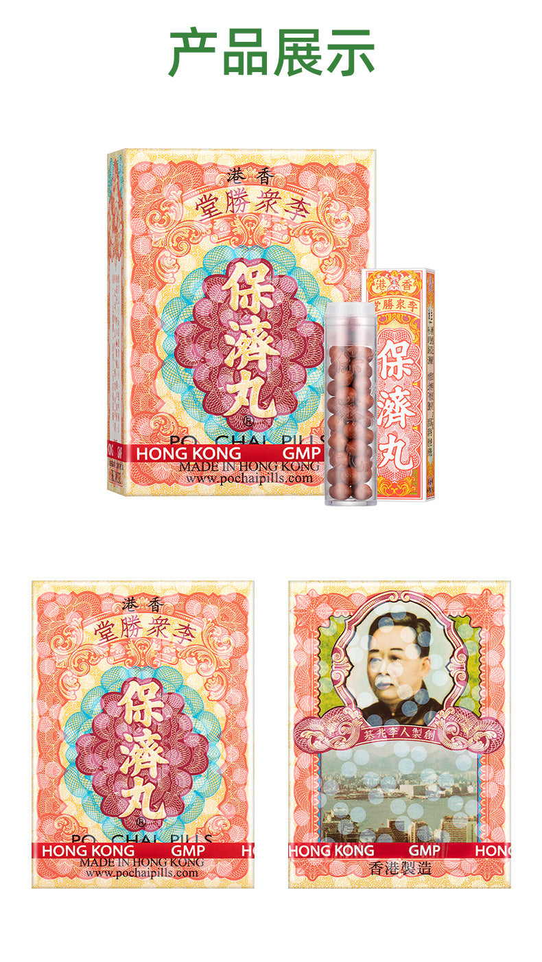 Relieve diarrhea, indigestion & stomach upset with Po Chai Pills. Trusted traditional Chinese herbal medicine for digestive health & travel.