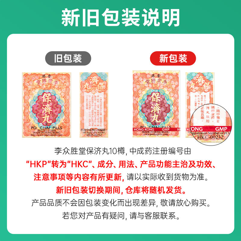 Relieve diarrhea, indigestion & stomach upset with Po Chai Pills. Trusted traditional Chinese herbal medicine for digestive health & travel.