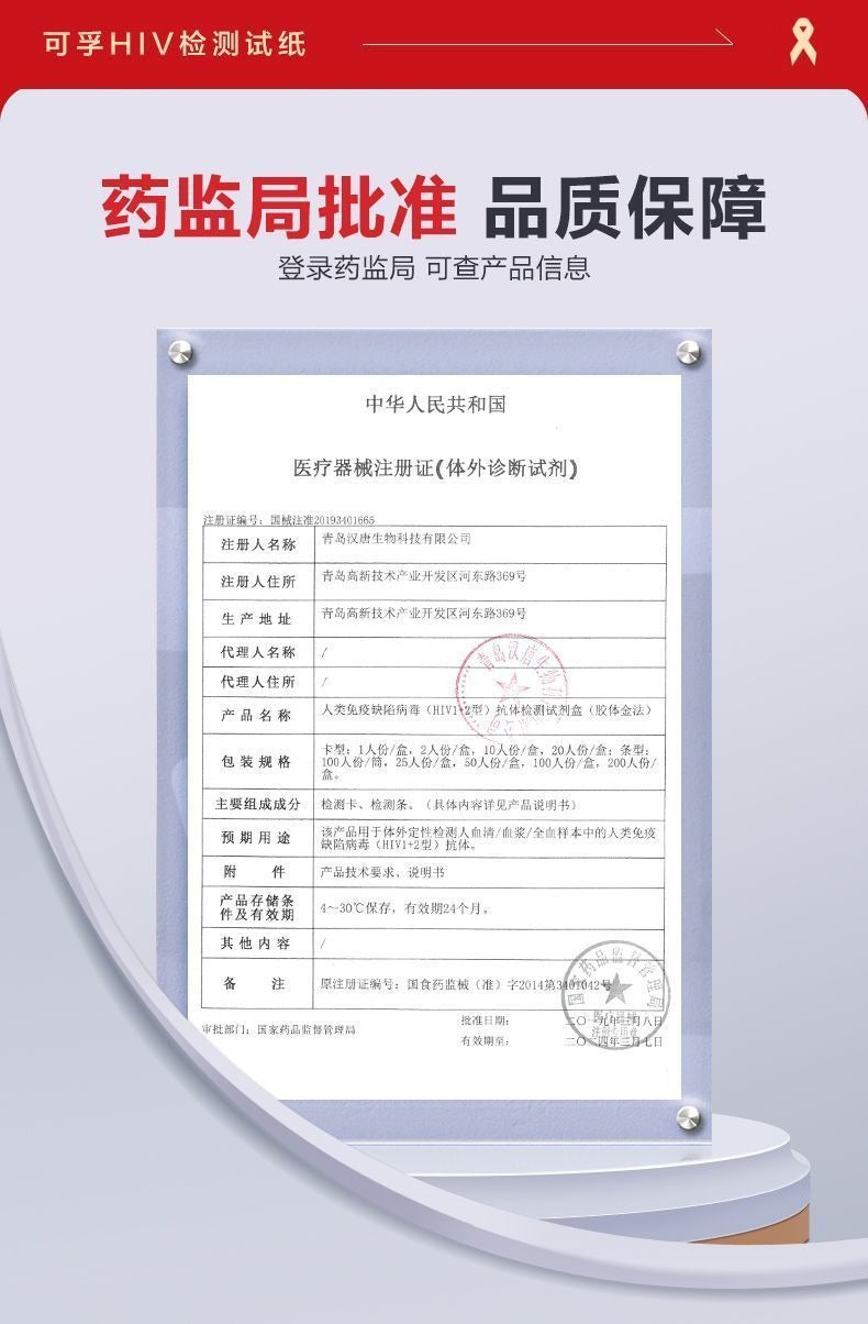 HIV Antigen/Antibody Combo Test Strip