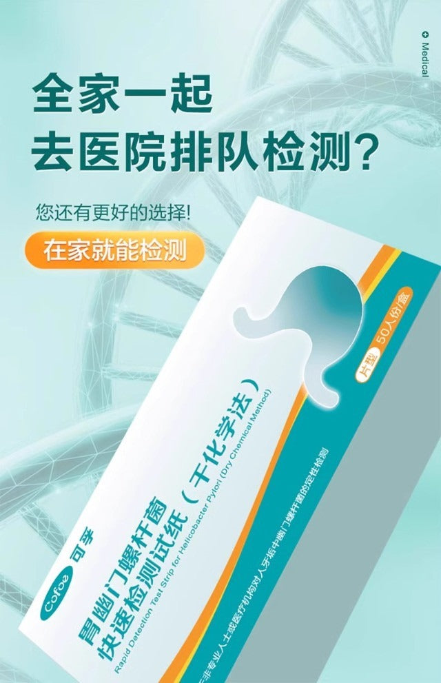 Helicobacter Pylori Test Strip – Medical Grade Rapid H. pylori Detection Kit